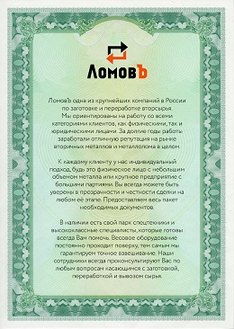 Лицензия Кировск ЛомовЪ 1