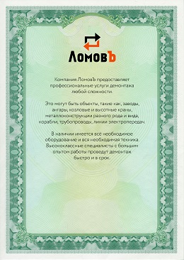 Лицензия Кировск ЛомовЪ 4