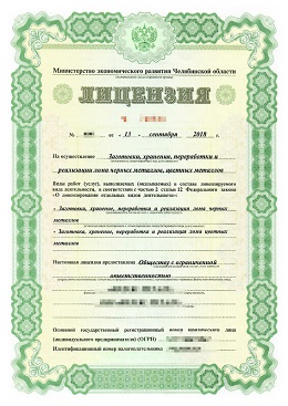Лицензия Кировск ЛомовЪ 2